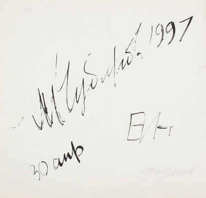 Чубаров Евгений Иосифович. Эпидемия  